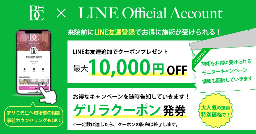 LINE登録でお得なキャンペーン情報配信中