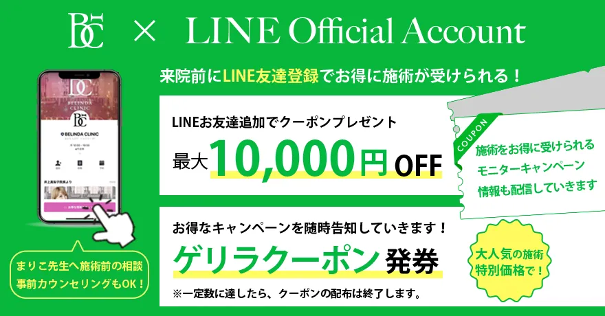 LINE登録でお得なキャンペーン情報配信中