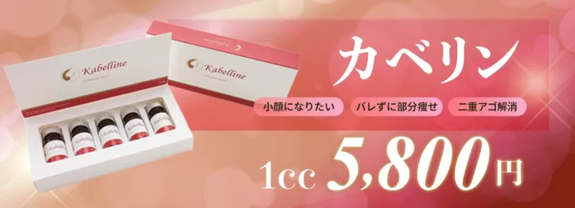 カベリン