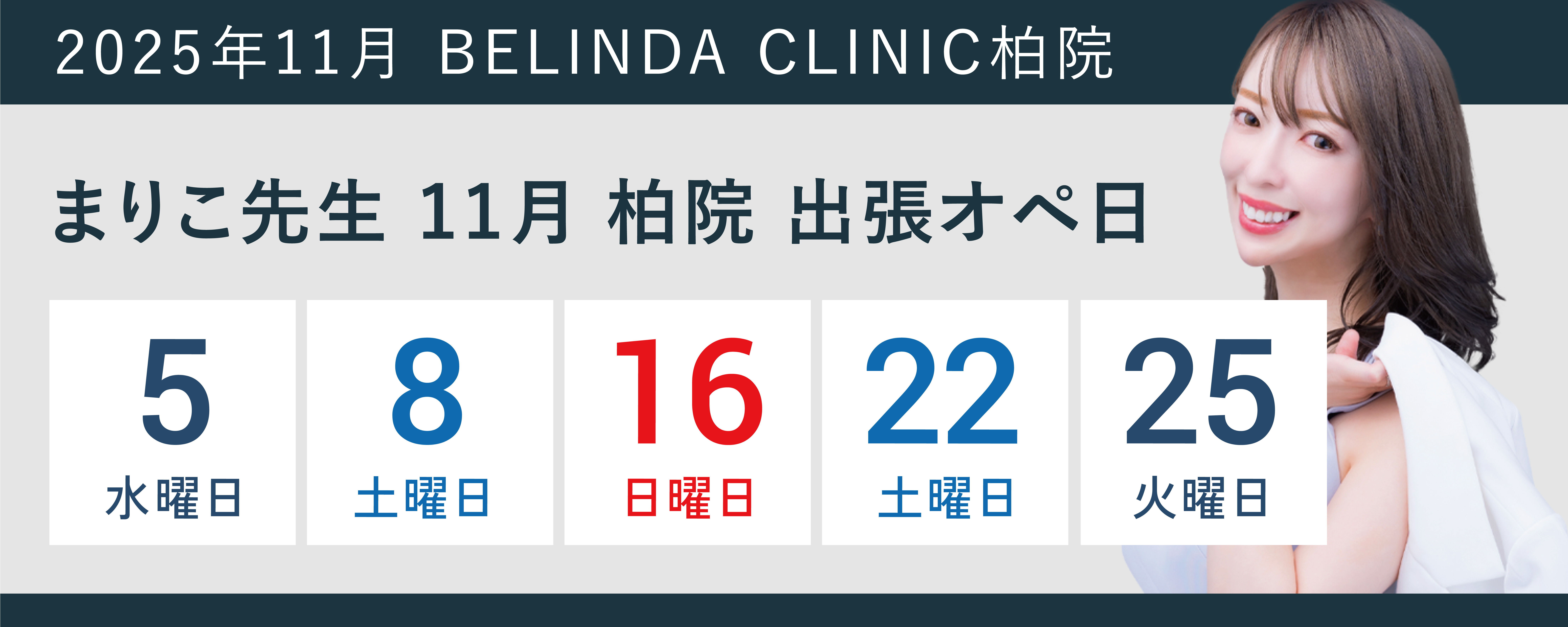 柏院まりこ先生出張オペ02