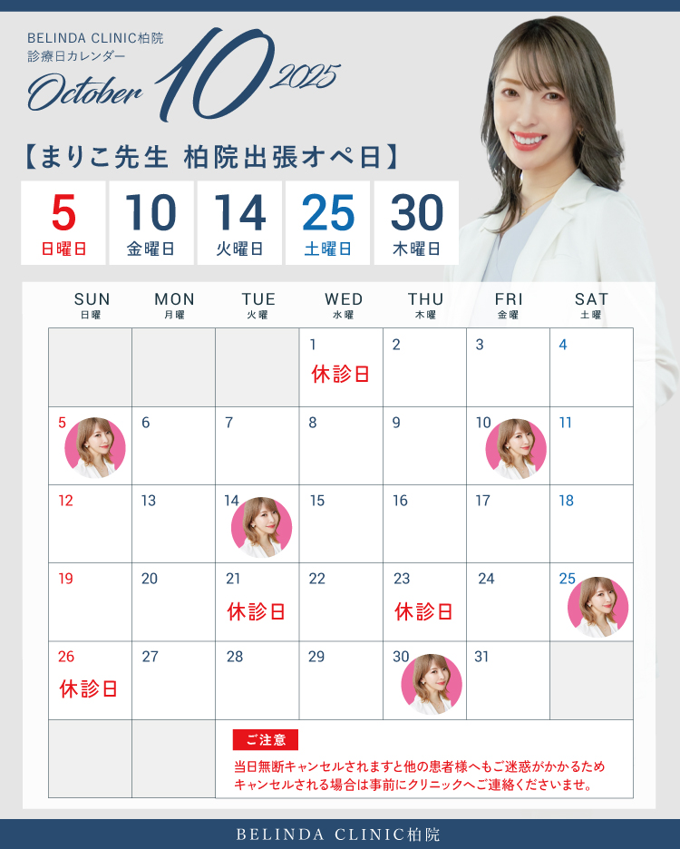 柏院今月の診療カレンダー
