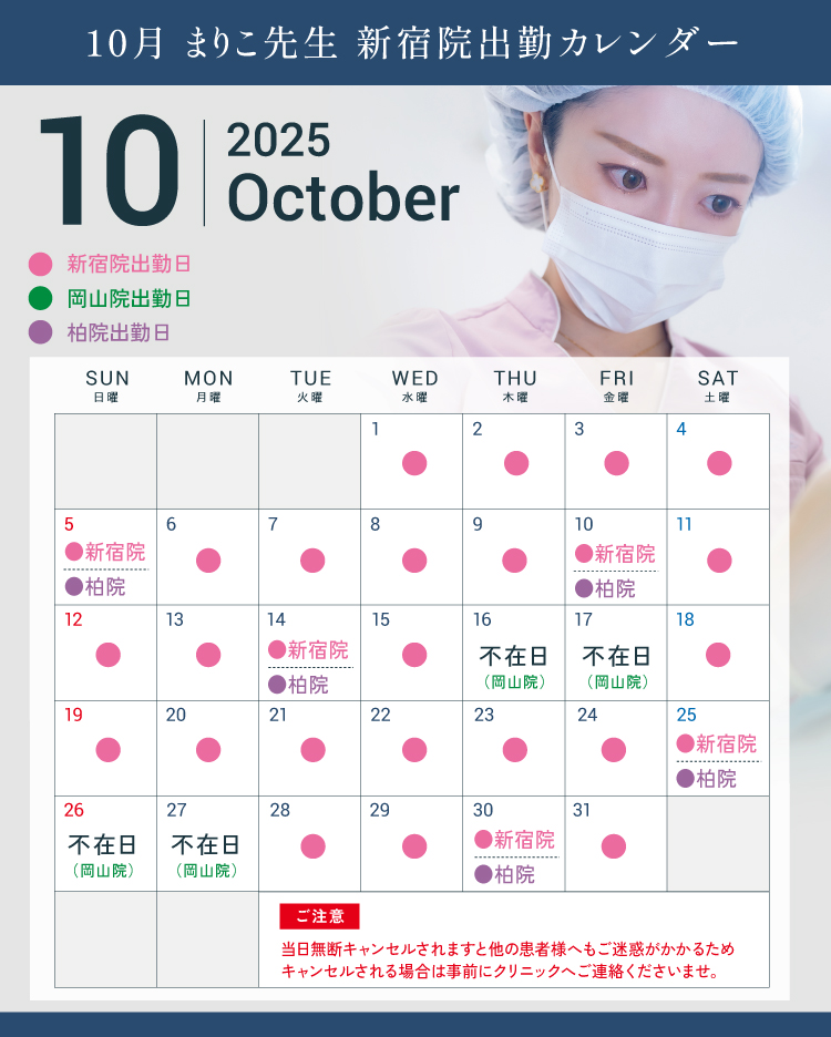 新宿院今月の診療カレンダー