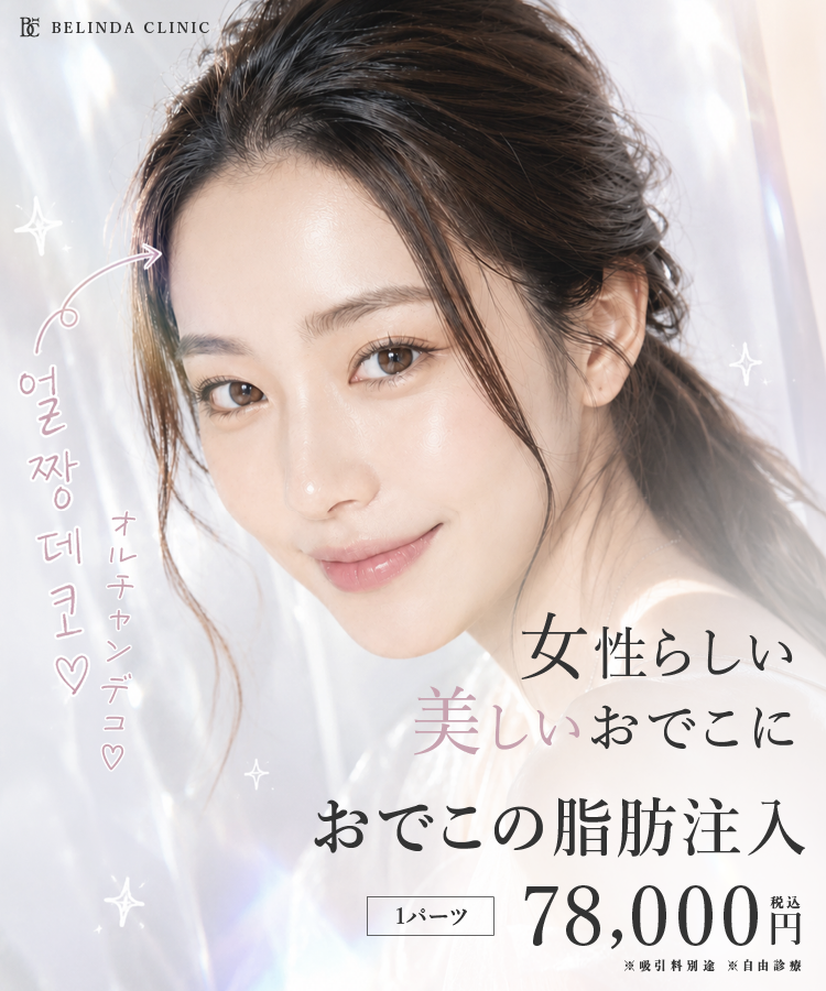 おでこの脂肪注入FV