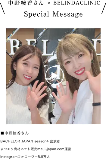 中野綾香さんスペシャルメッセージ