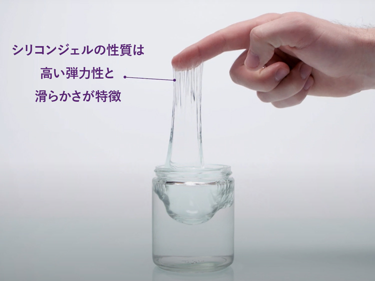 シリコンジェルの性質は高い弾力性と滑らかさが特徴
