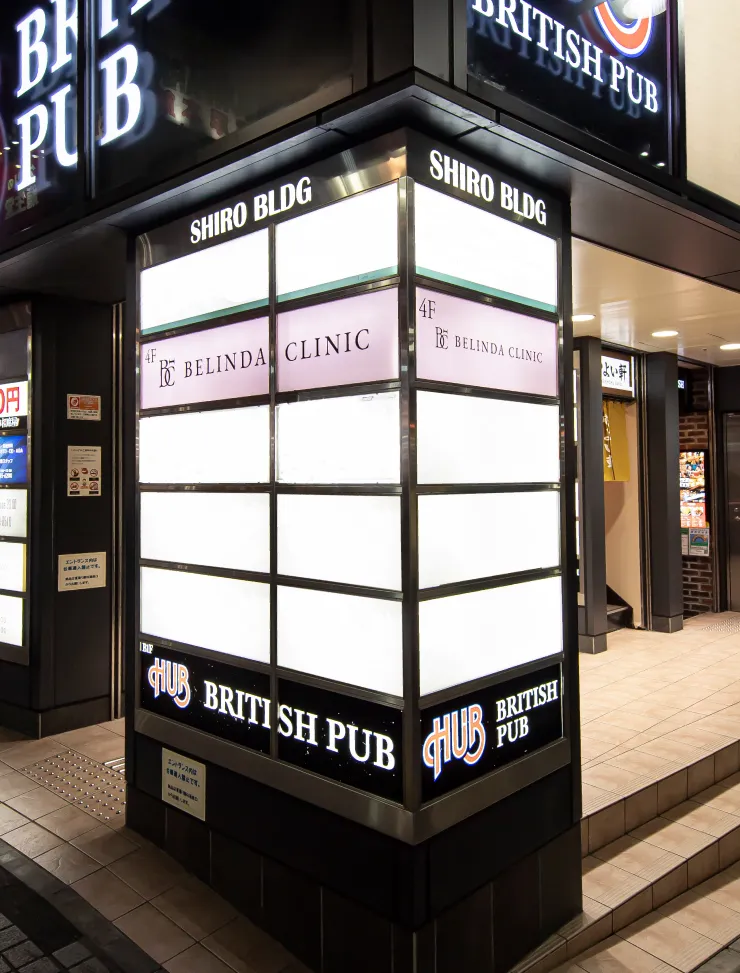 ベリンダクリニック入口