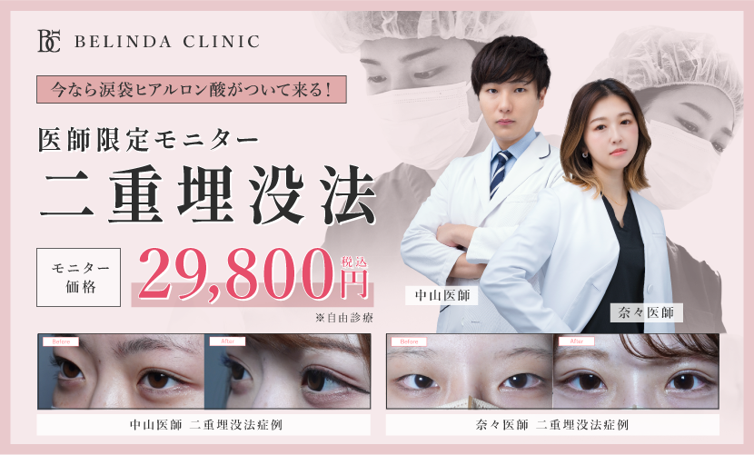 医師限定モニター29800円