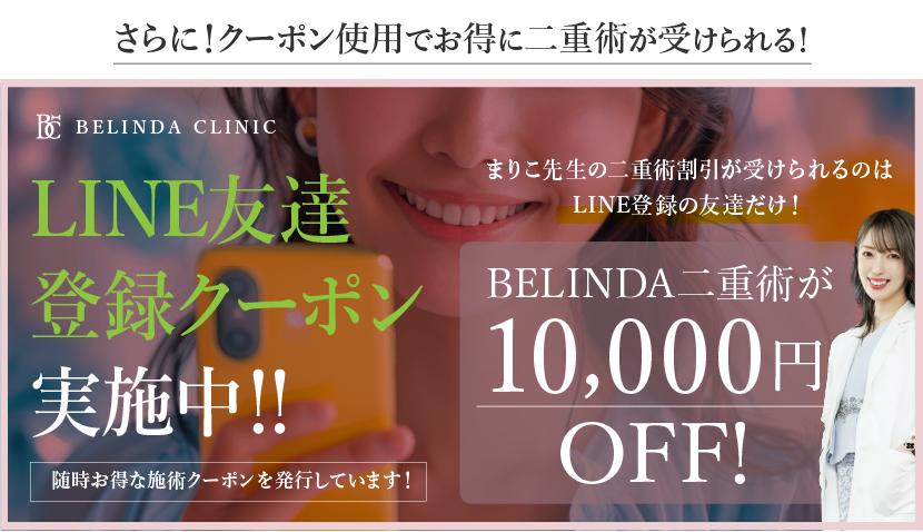 LINE友達登録で10000円off