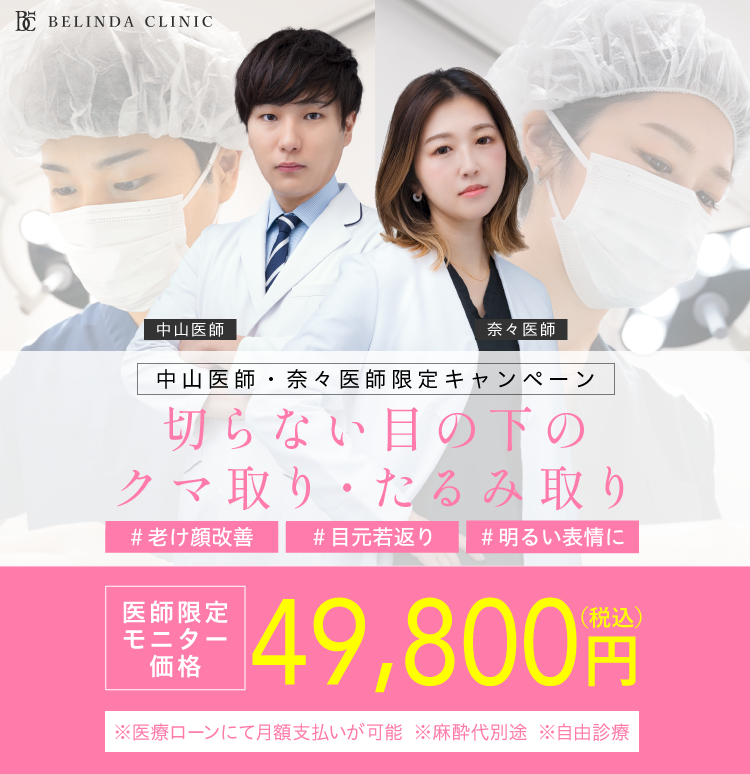 クマ取り医師限定モニター49800円バナー