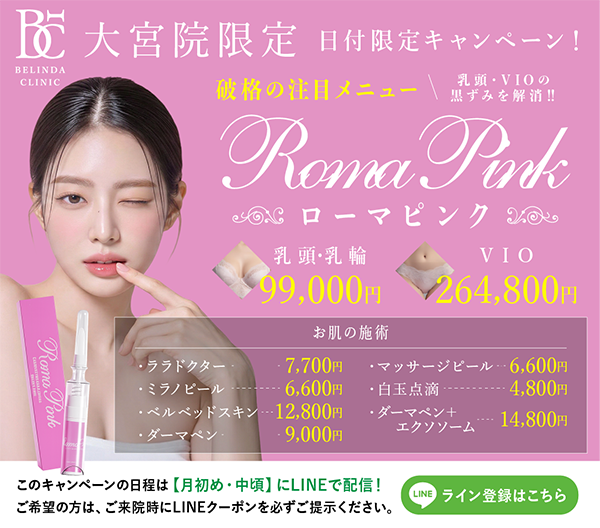 大宮院日付限定キャンペーン情報