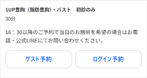 1UP豊胸予約画面