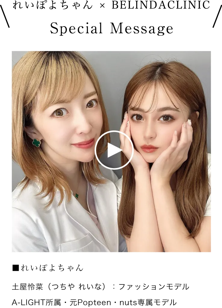 土屋玲奈さんスペシャルメッセージ