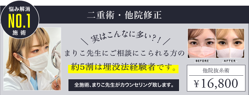 二重整形他院修正バナー