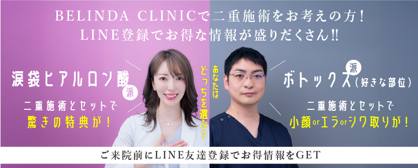 BELINDA二重お得キャンペーン