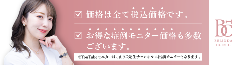 料金は全て税込み価格です